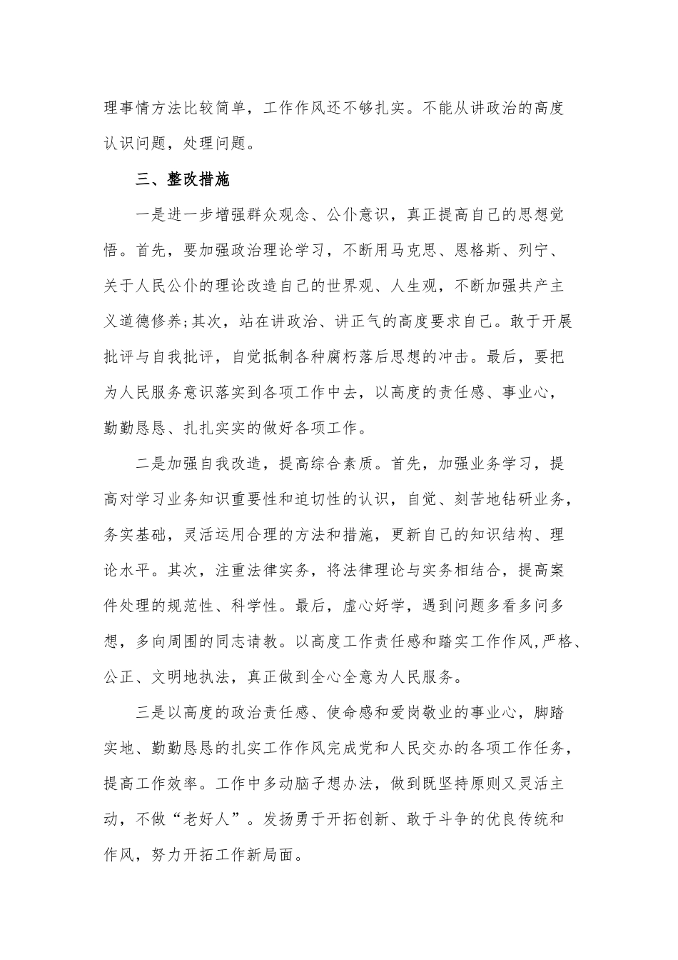 12篇联系服务党员群众方面存在的问题供借鉴.docx_第3页