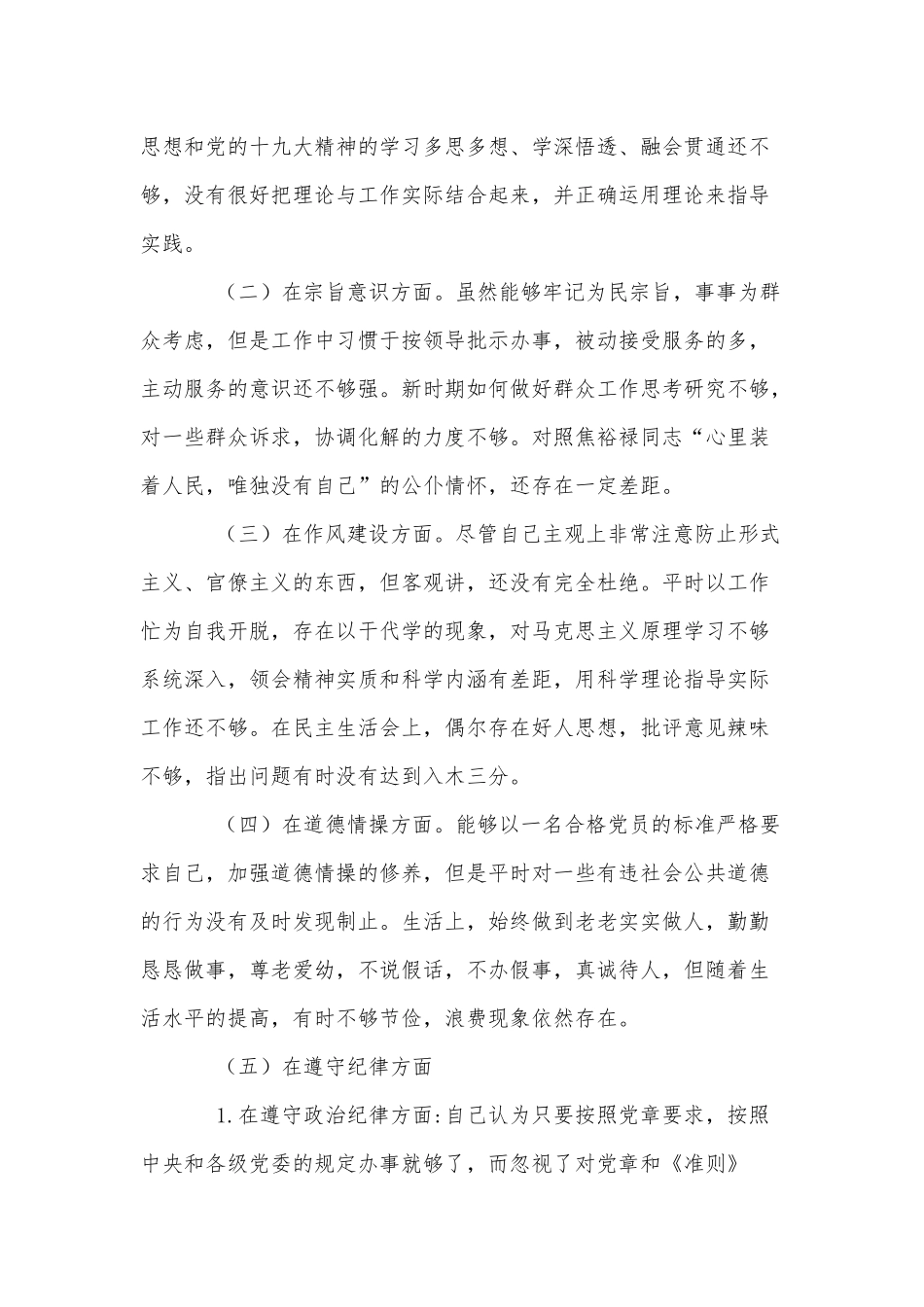 6篇2021年个人述责述廉报告、任前廉政对照材料.docx_第2页