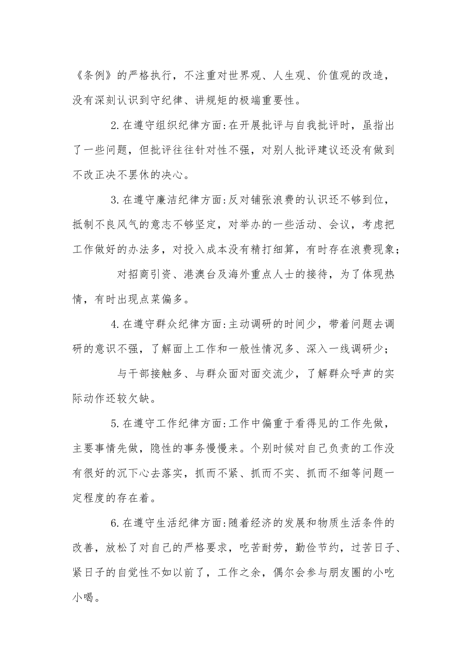 6篇2021年个人述责述廉报告、任前廉政对照材料.docx_第3页