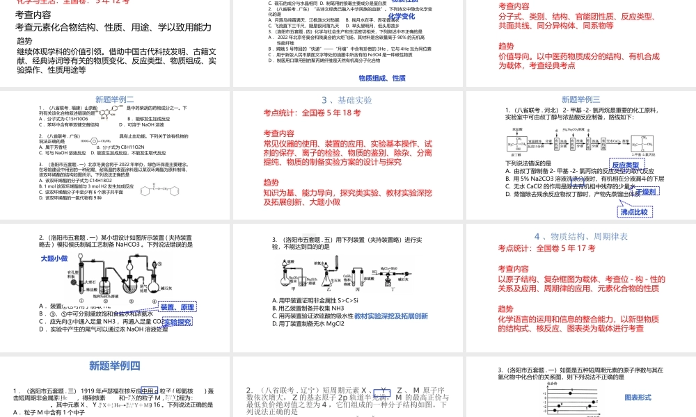 2021-2022年高三化学二轮复习选择复习备考.pptx