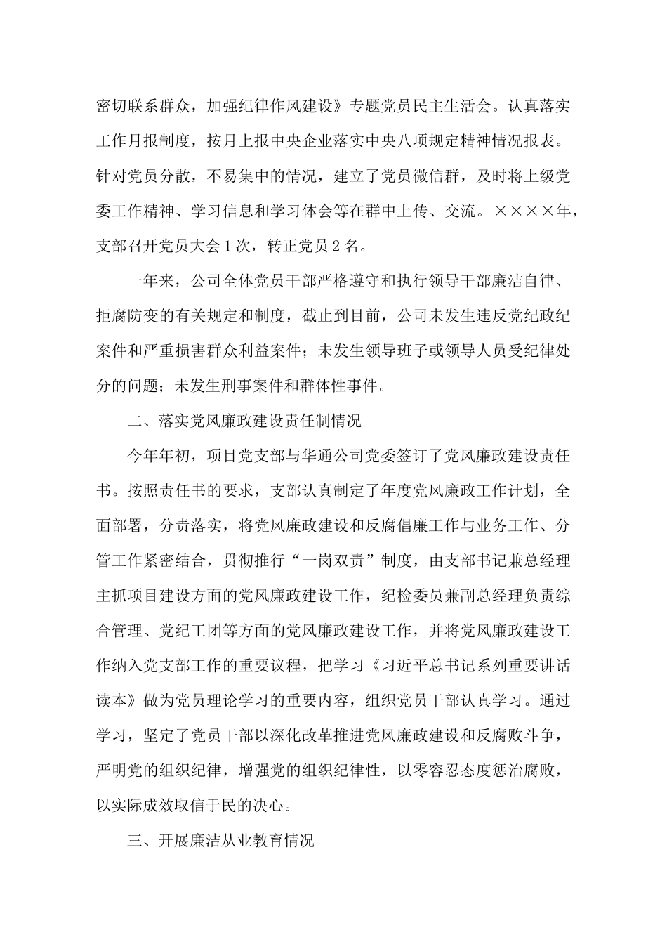 20xx年公司党支部年度党建工作总结.docx_第2页