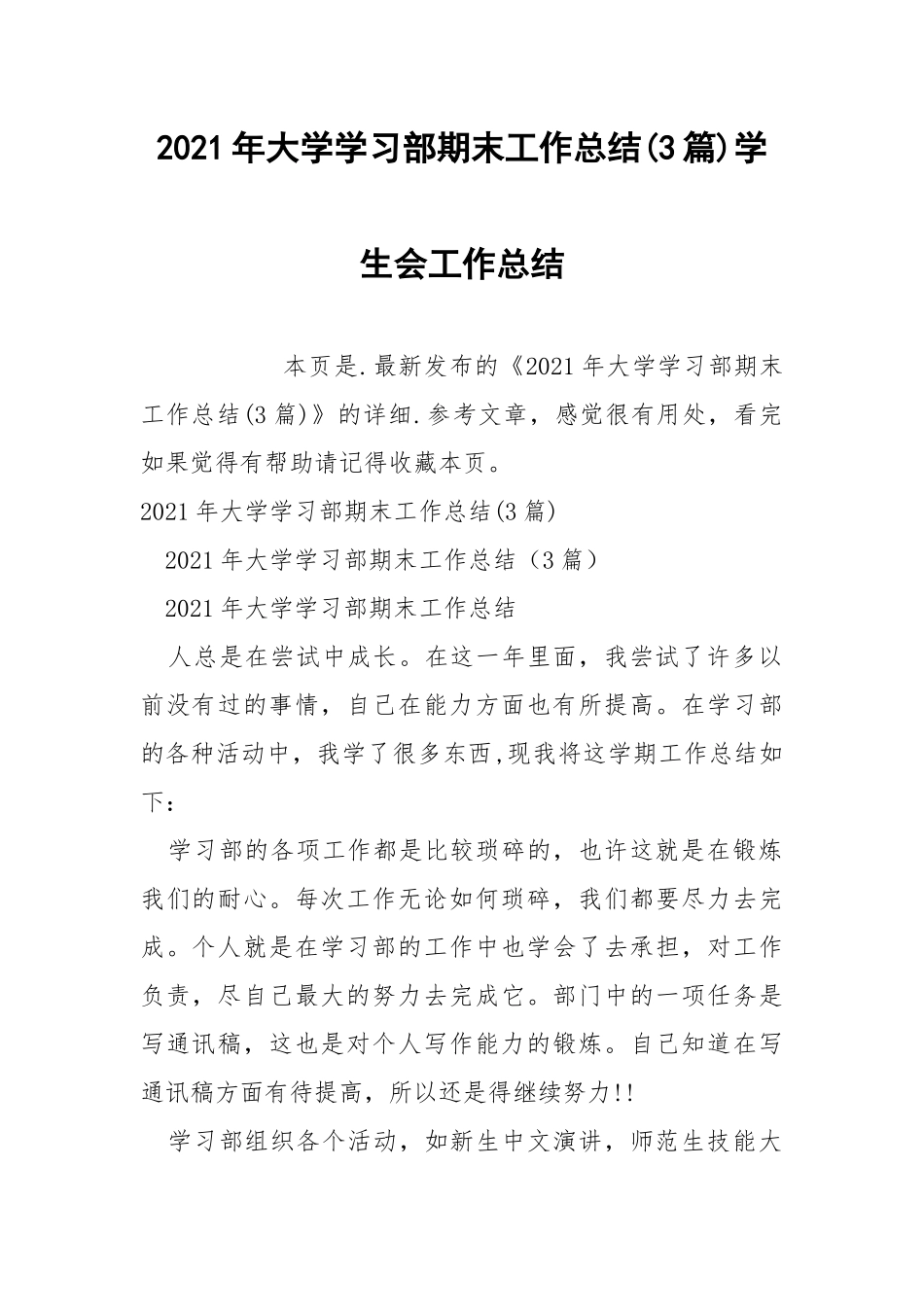 2021年大学学习部期末工作总结3篇学生会.docx_第1页