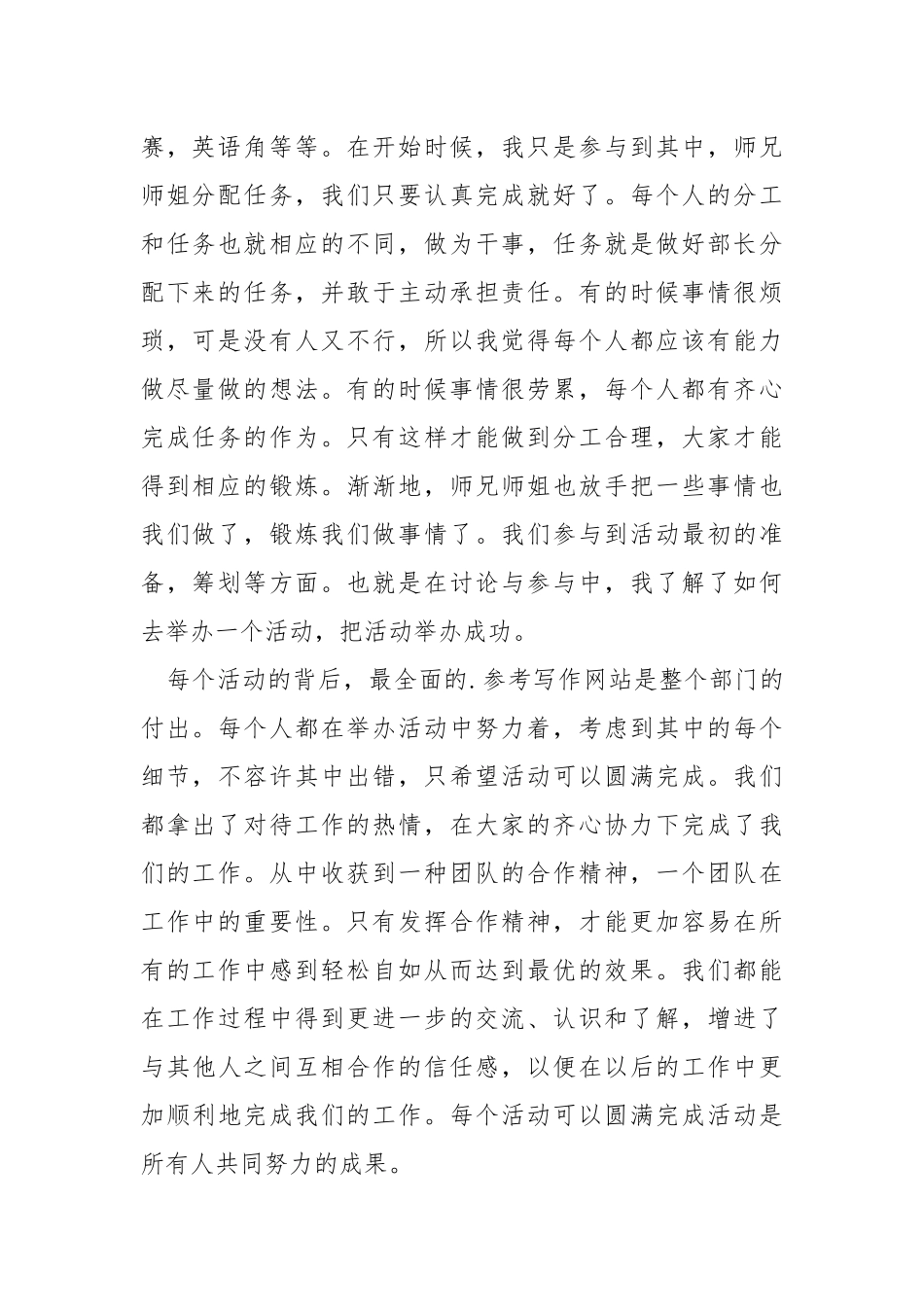 2021年大学学习部期末工作总结3篇学生会.docx_第2页