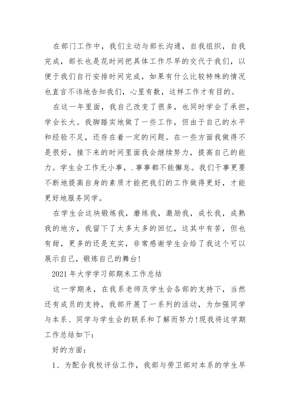 2021年大学学习部期末工作总结3篇学生会.docx_第3页