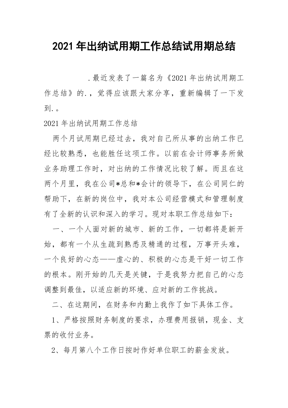 2021年出纳试用期工作总结试用期总结_2.docx_第1页