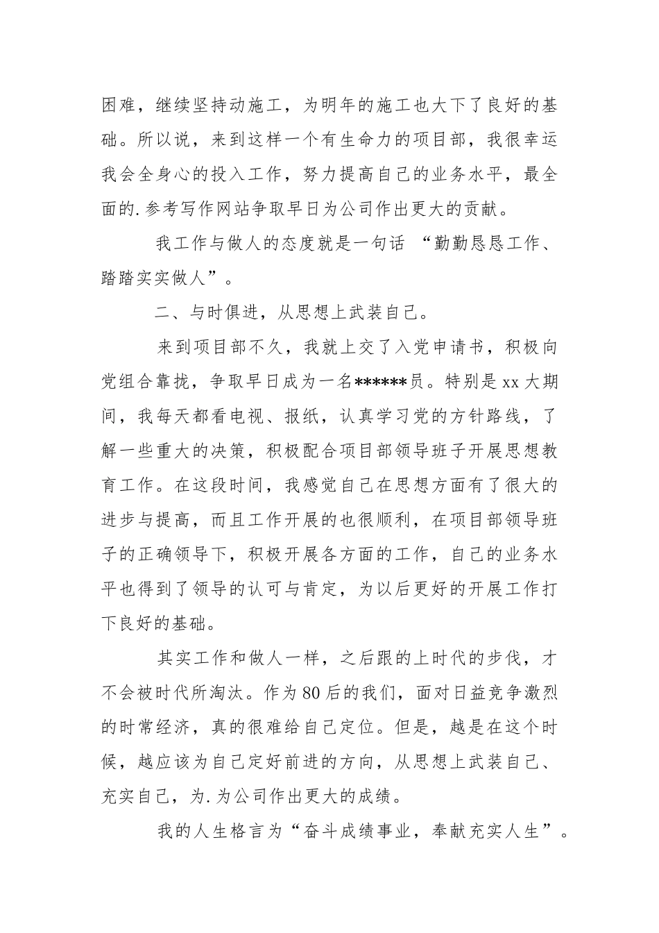2021年测量员试用期转正工作总结试用期总结_2.docx_第3页