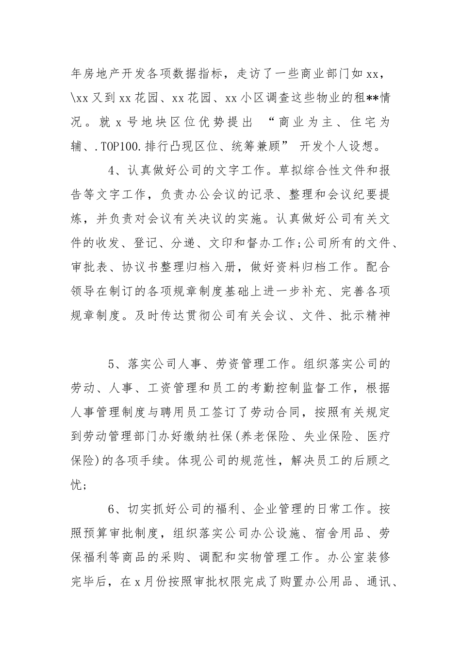 2021年办公室主任试用期转正工作总结试用期总结_3.docx_第3页