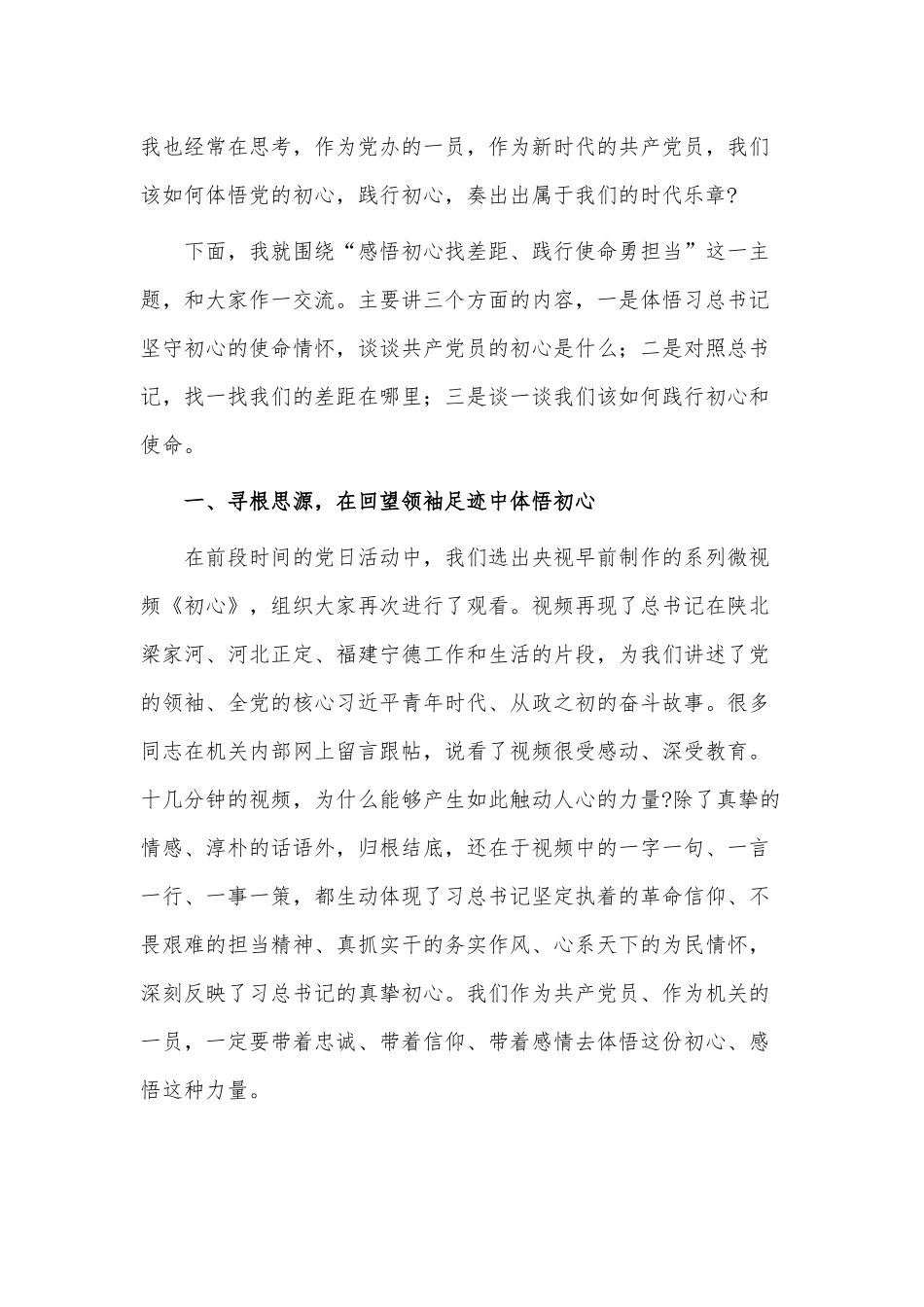 17篇党员干部需要具备的“三最”因素党课材料、党支部2021组织生活会工作方案.docx_第2页