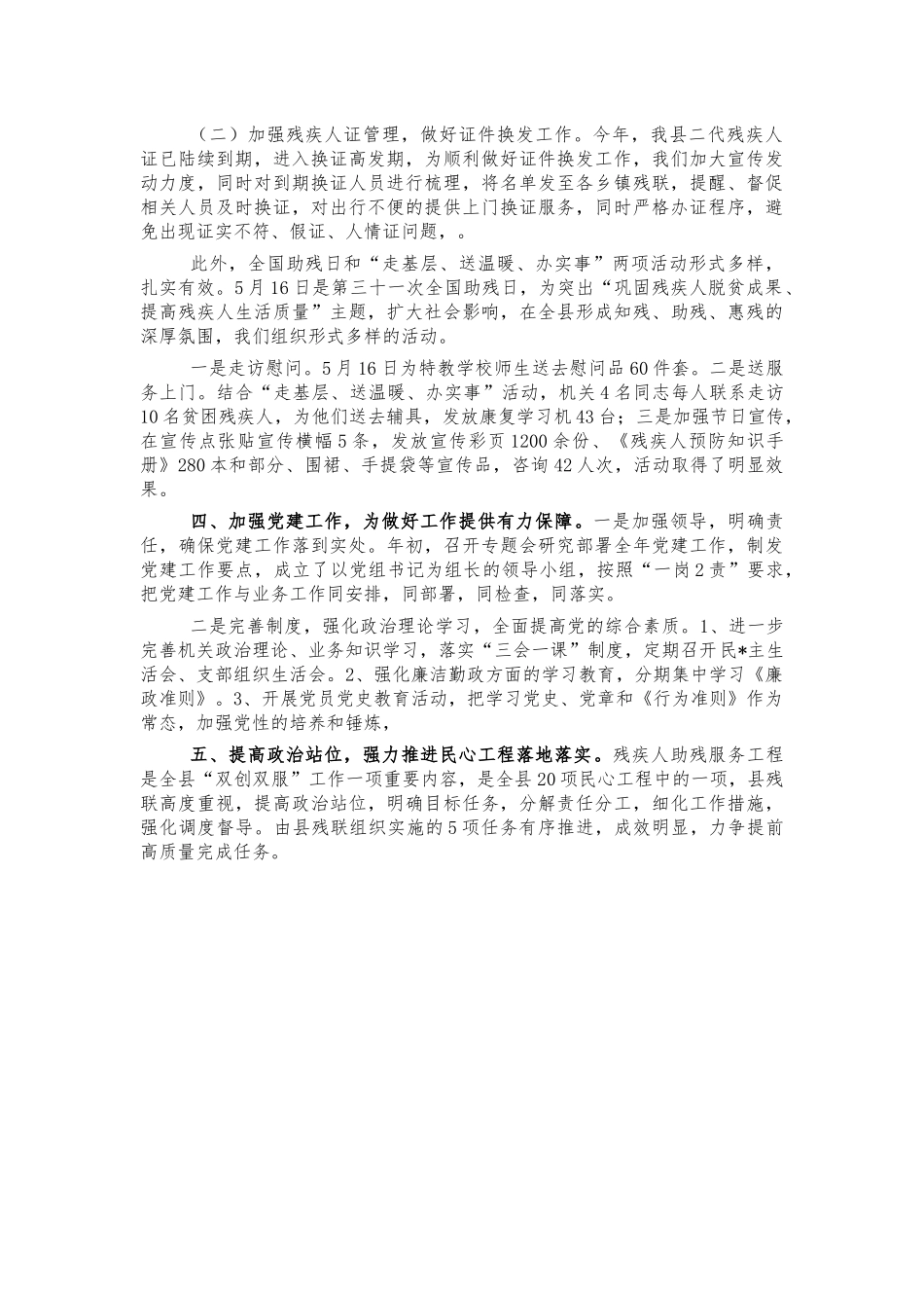 2021年残联汇报工作总结.docx_第2页