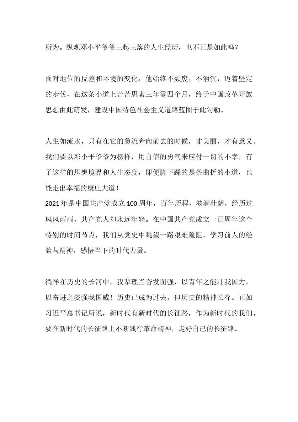 观看《邓小平小道》观后感心得体会2篇.docx_第2页