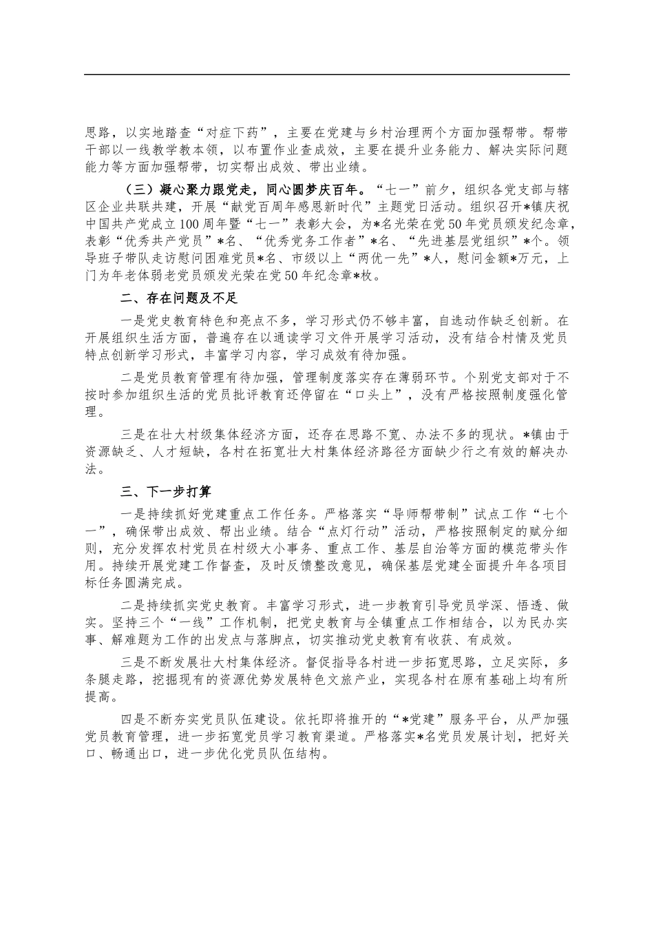 2021年乡镇基层党建总结汇报.docx_第2页