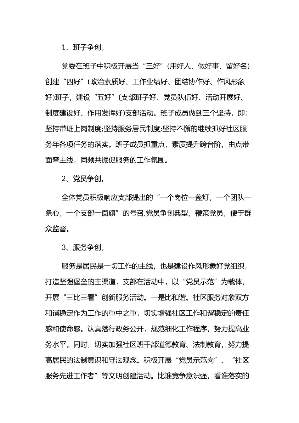 党员干部自查自纠报告范文3篇.docx_第2页