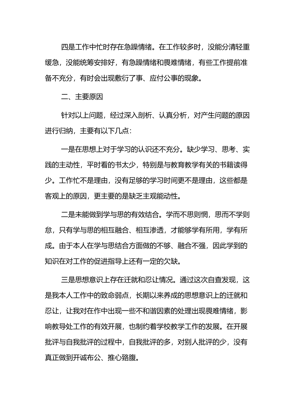 党员自查自纠报告范文2篇.docx_第2页
