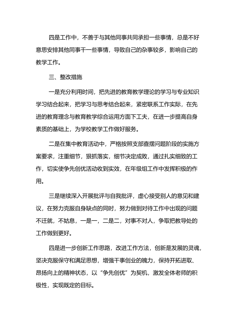 党员自查自纠报告范文2篇.docx_第3页