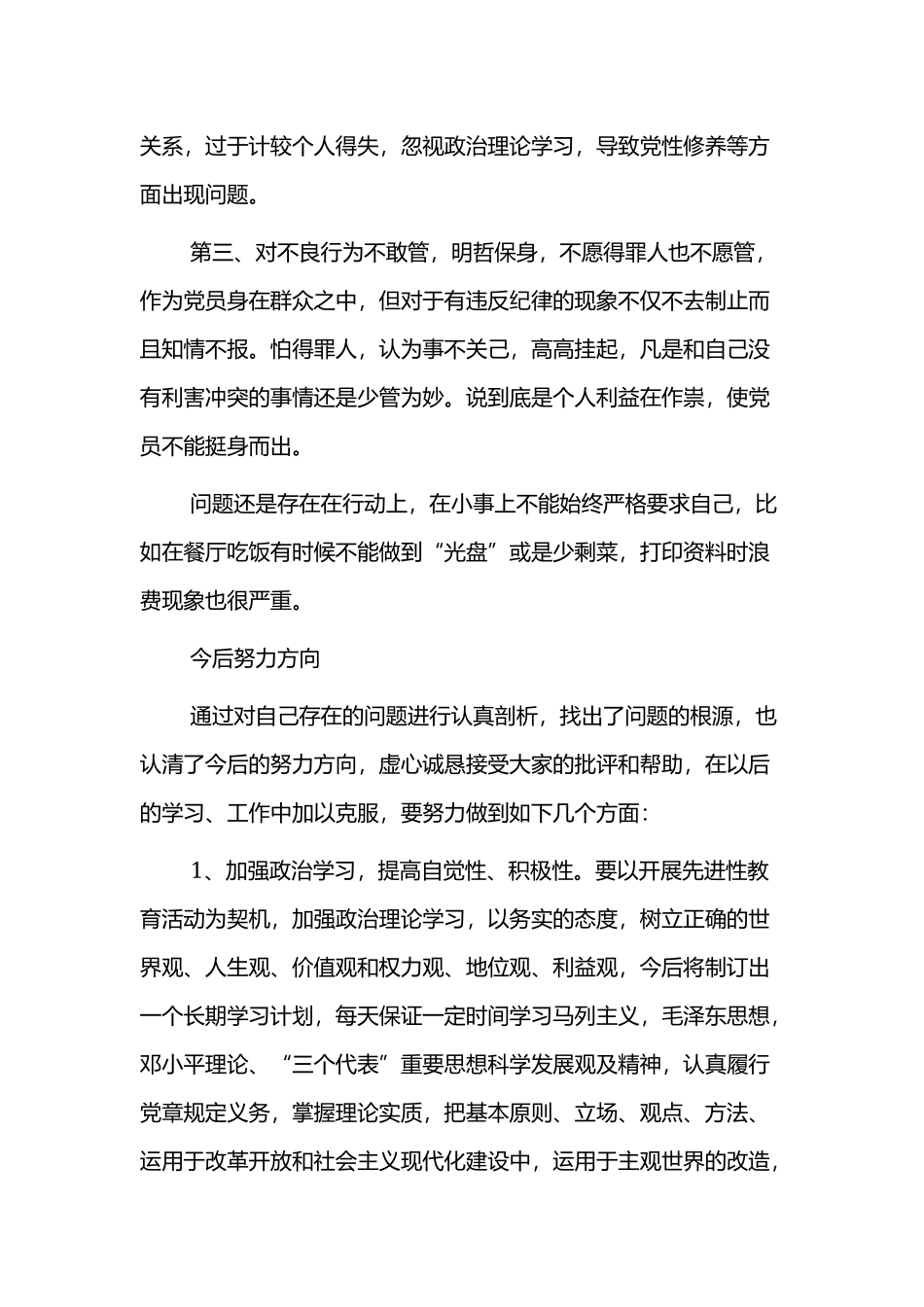 党员个人自查自纠报告范文3篇.docx_第2页