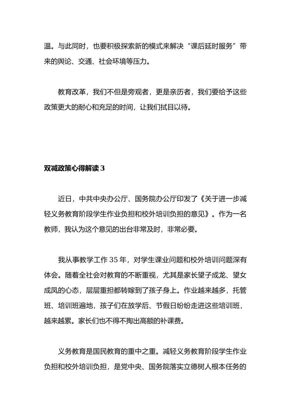 双减政策心得解读3篇.docx_第3页