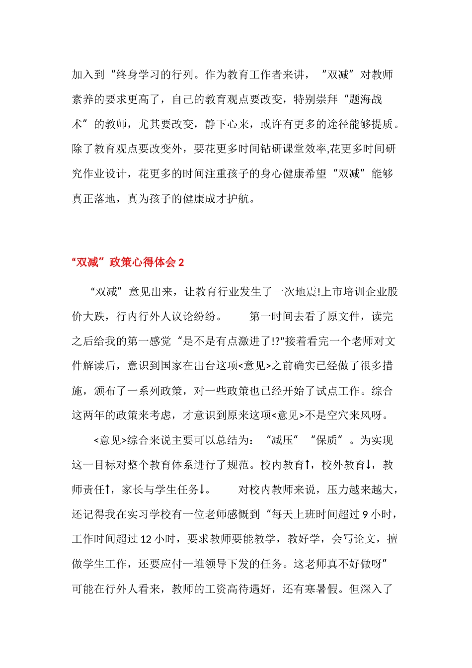 “双减”政策心得体会三篇.docx_第2页