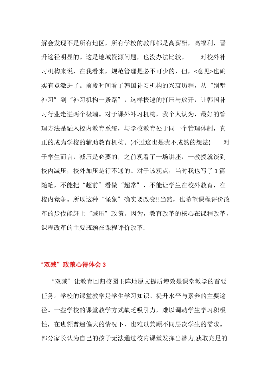 “双减”政策心得体会三篇.docx_第3页