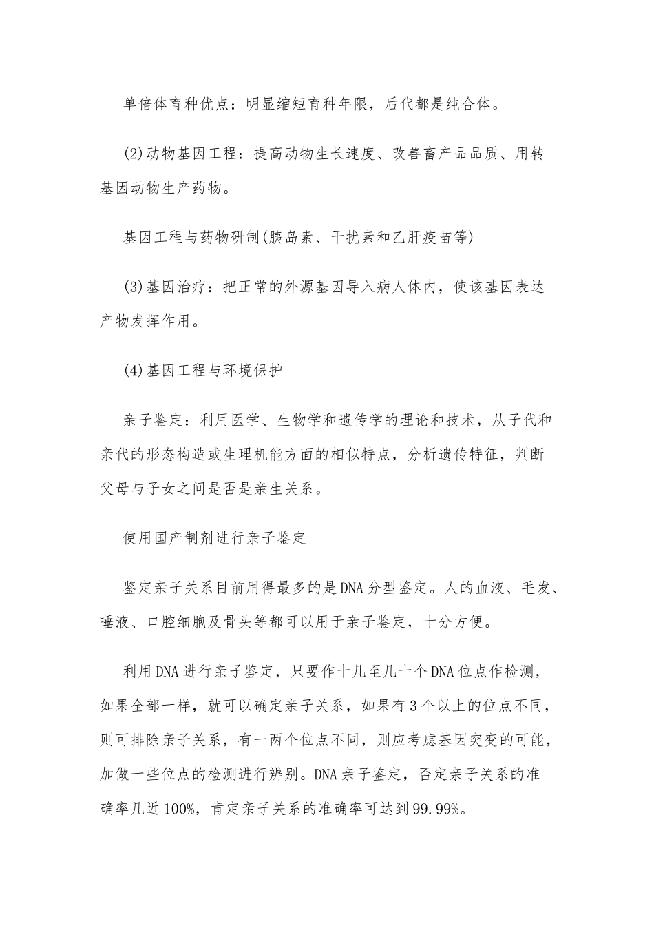 3篇高三生物重点知识点总结供借鉴.docx_第3页