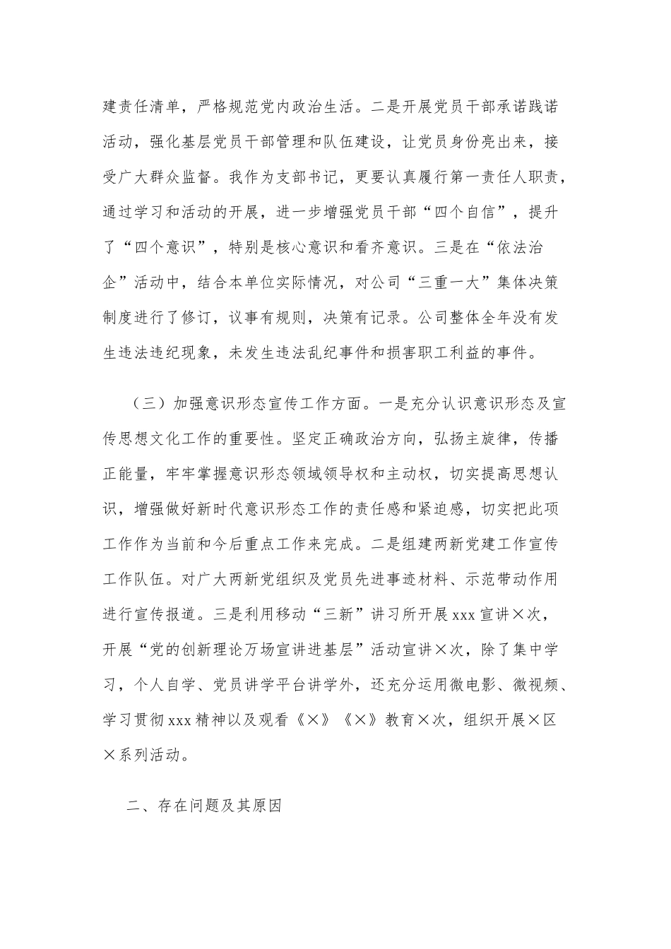 履行党建第一责任人的职责述职报告供借鉴.docx_第2页