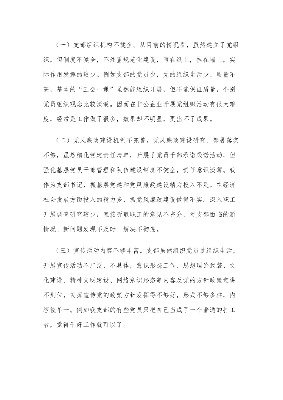 履行党建第一责任人的职责述职报告供借鉴.docx_第3页