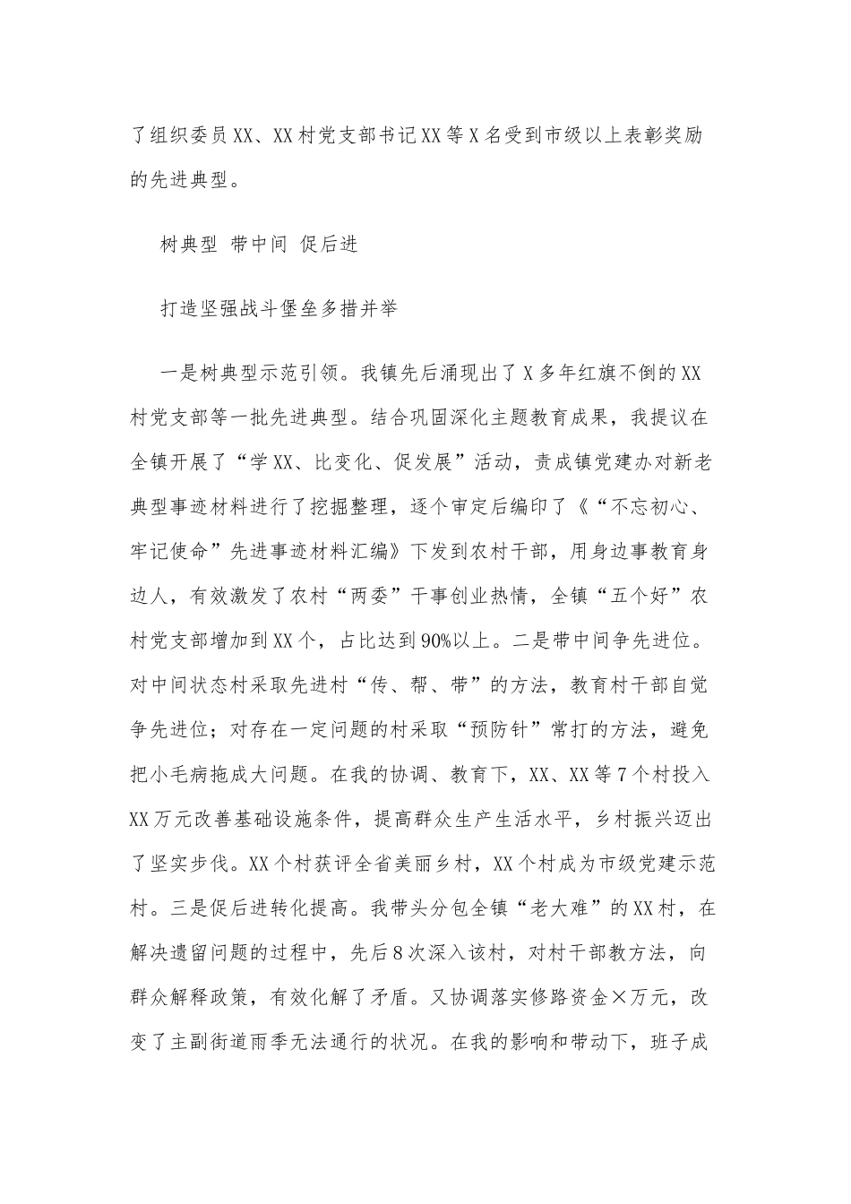乡镇党委书记履行基层党建责任制述职报告供借鉴.docx_第2页
