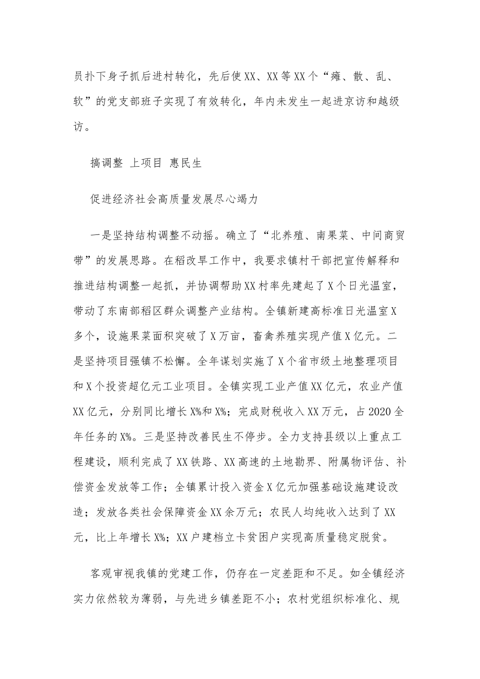 乡镇党委书记履行基层党建责任制述职报告供借鉴.docx_第3页