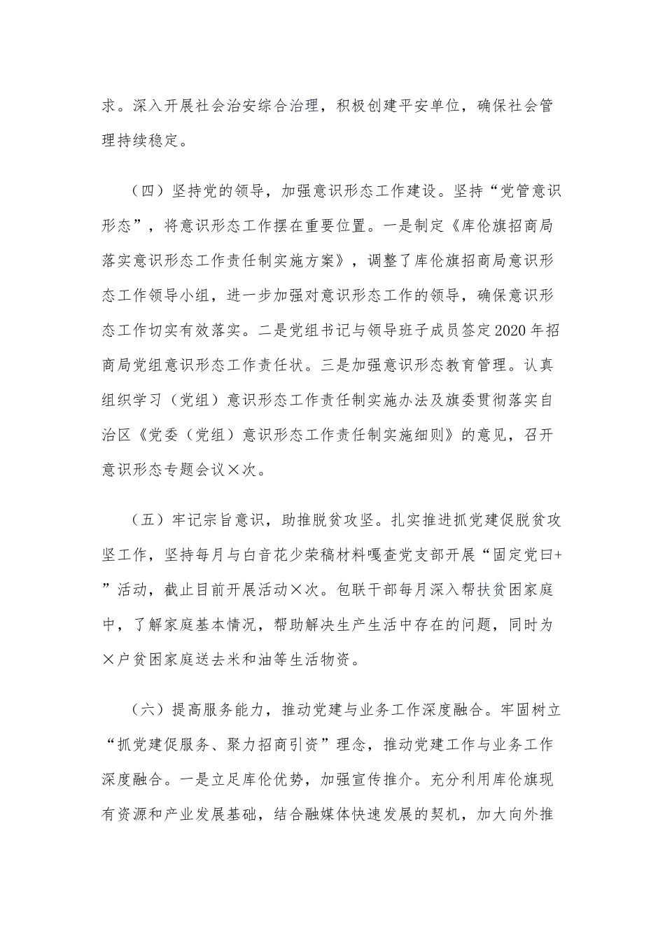抓党建工作落实情况述职报告供借鉴.docx_第3页