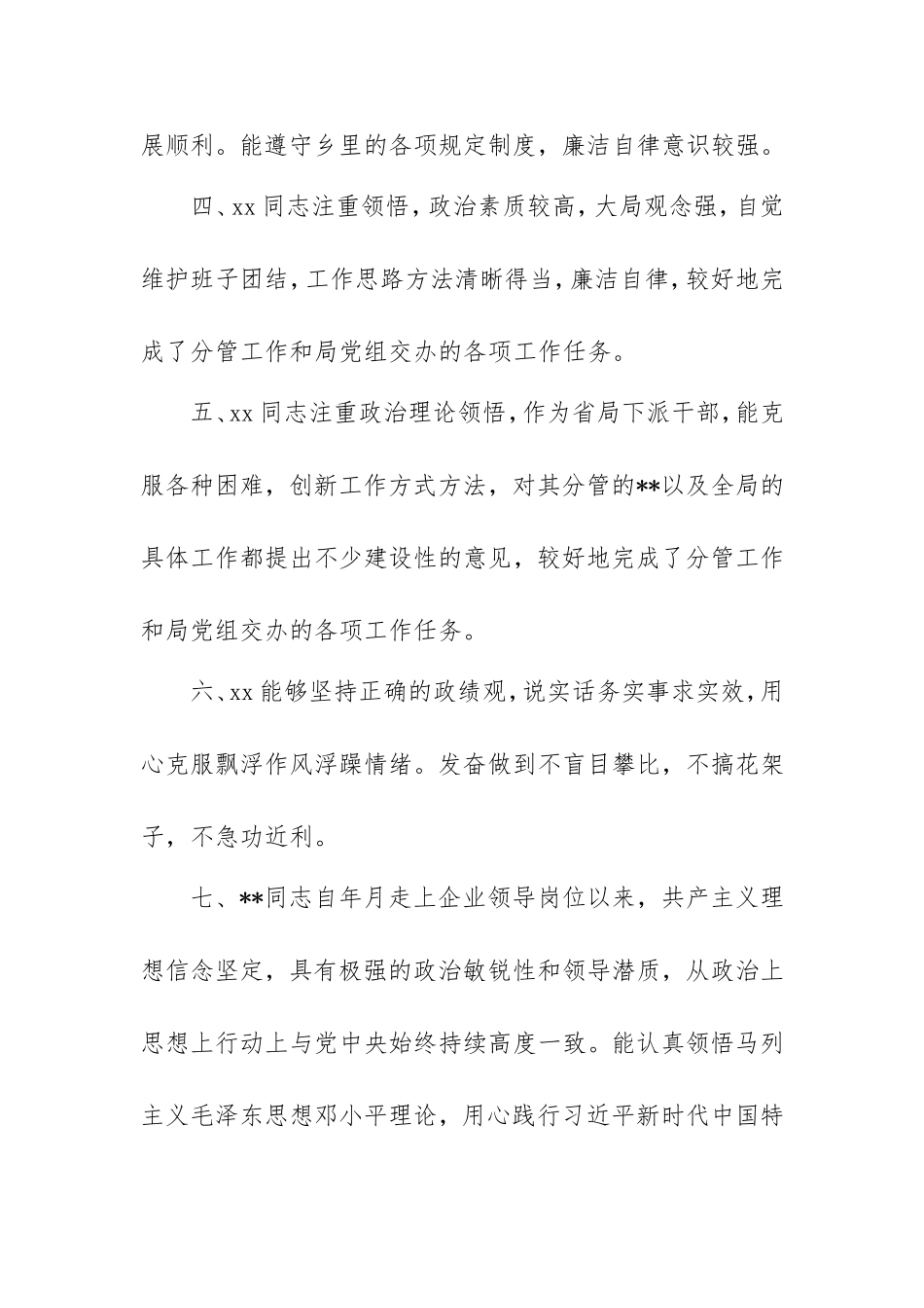 领导班子年终考核评语范文两篇.doc_第2页