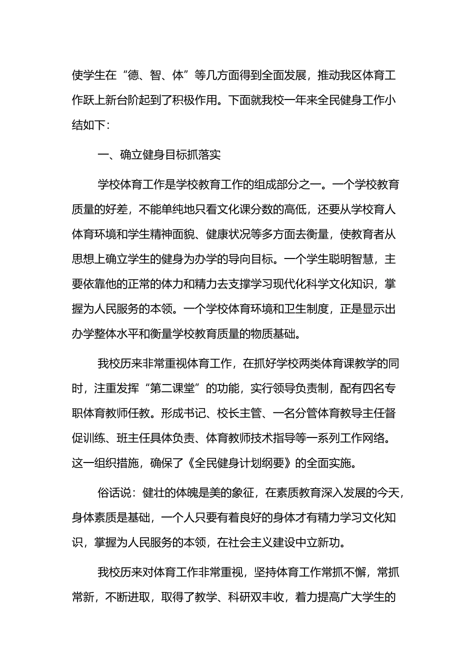 全民健身日活动总结6篇.docx_第3页