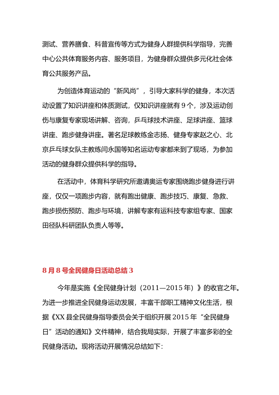 2022年8月8号全民健身日活动总结6篇.docx_第3页