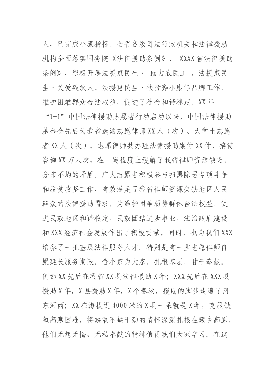 在2020年度“1+1”中国法律援助志愿者XX欢迎座谈会上致辞.docx_第3页