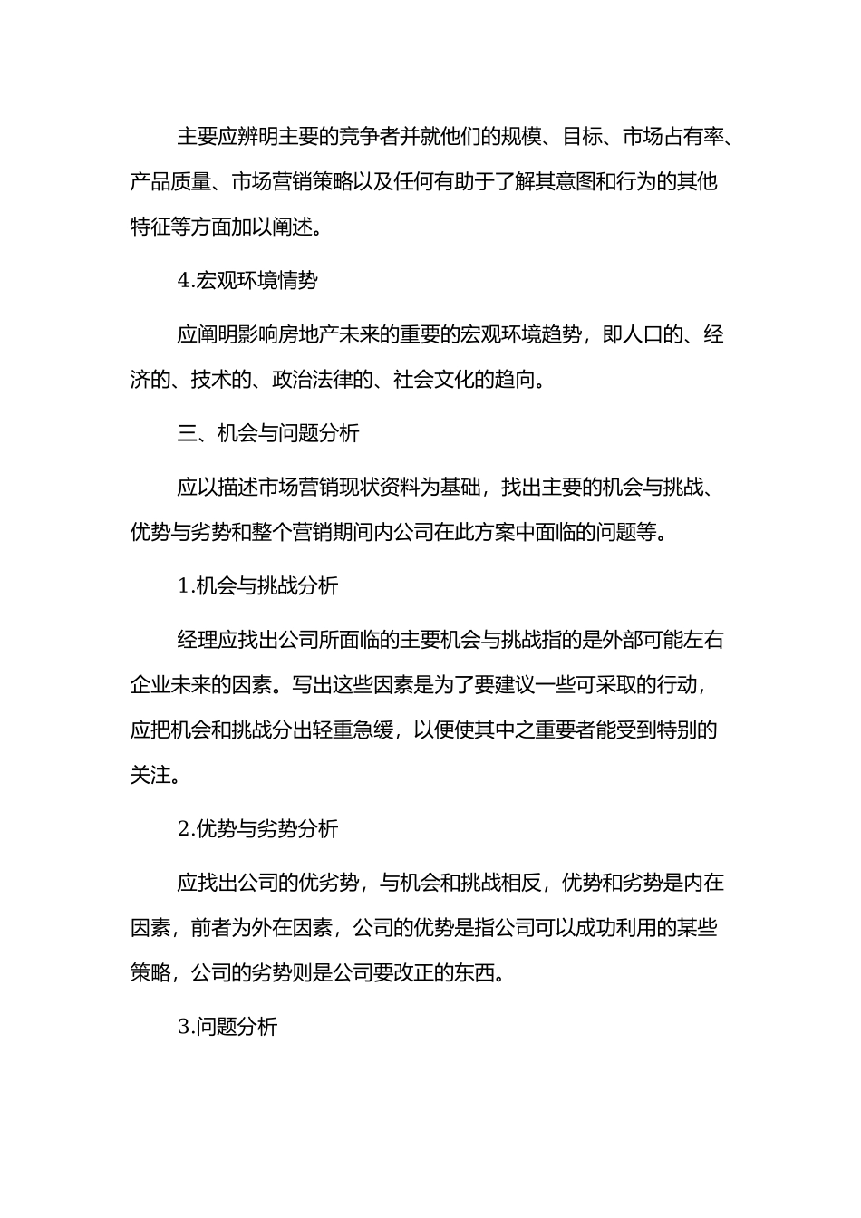 房地产年度销售工作计划通用7篇.docx_第3页