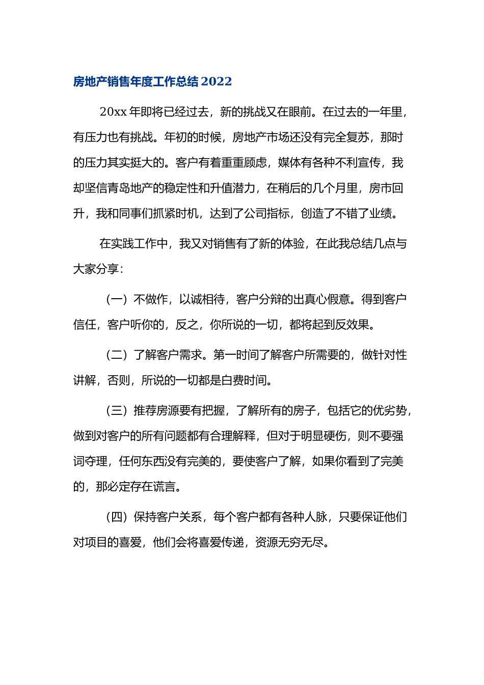 房地产销售年度工作总结5篇.docx_第1页