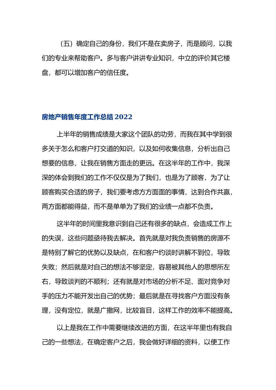 房地产销售年度工作总结5篇.docx_第2页
