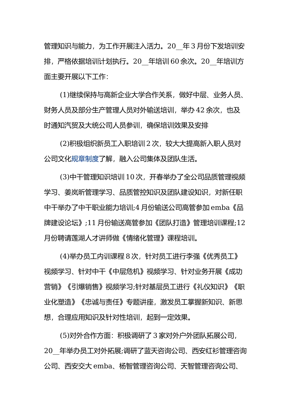 人事部年度工作总结四篇.docx_第2页