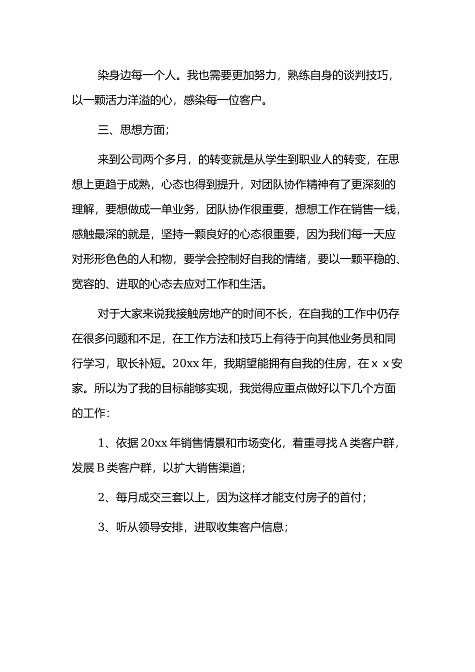 2022房地产销售年度工作总结3篇.docx_第3页