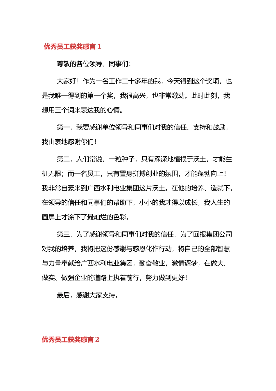 优秀员工简短获奖感言三篇.docx_第1页