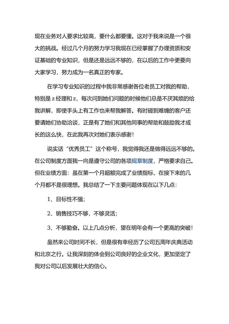 优秀员工简短获奖感言三篇.docx_第3页