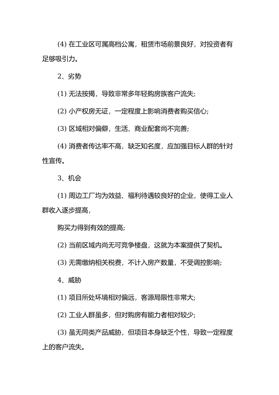 房地产销售人员年度工作计划五篇.docx_第2页