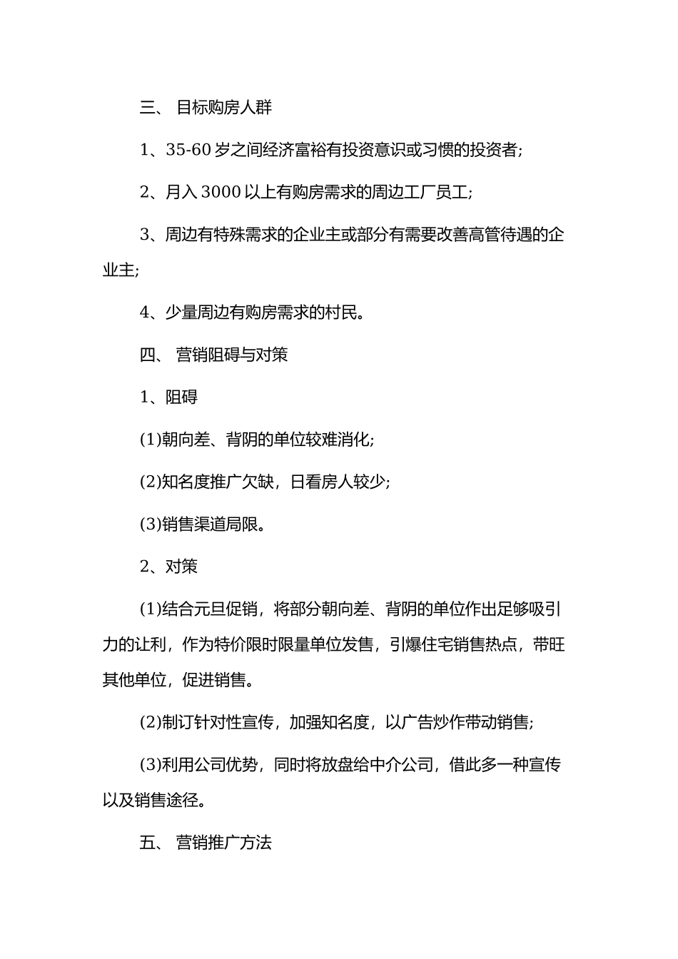 房地产销售人员年度工作计划五篇.docx_第3页