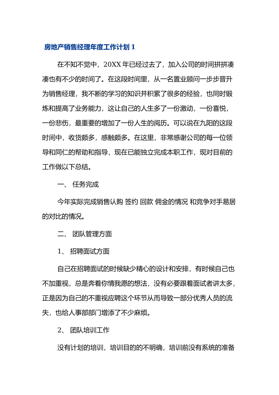 房地产销售经理年度工作计划5篇.docx_第1页