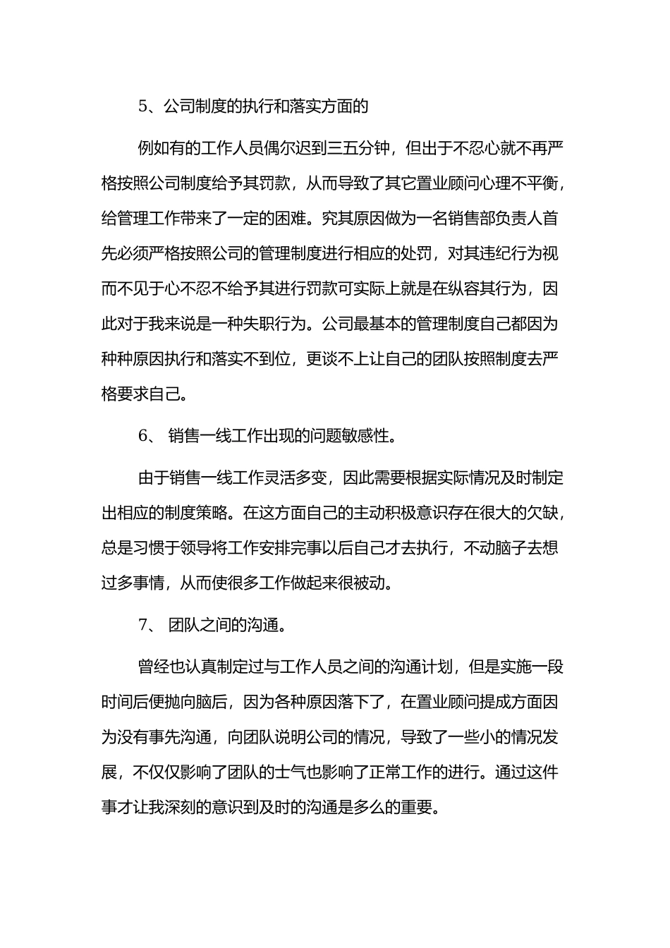 房地产销售经理年度工作计划5篇.docx_第3页