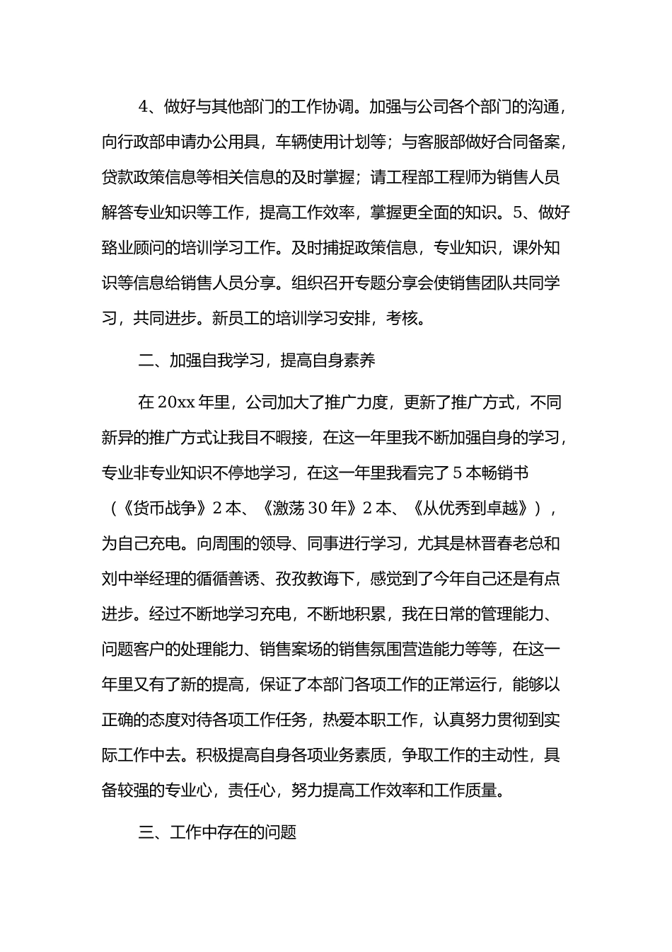 房地产销售年度个人工作总结6篇.docx_第2页