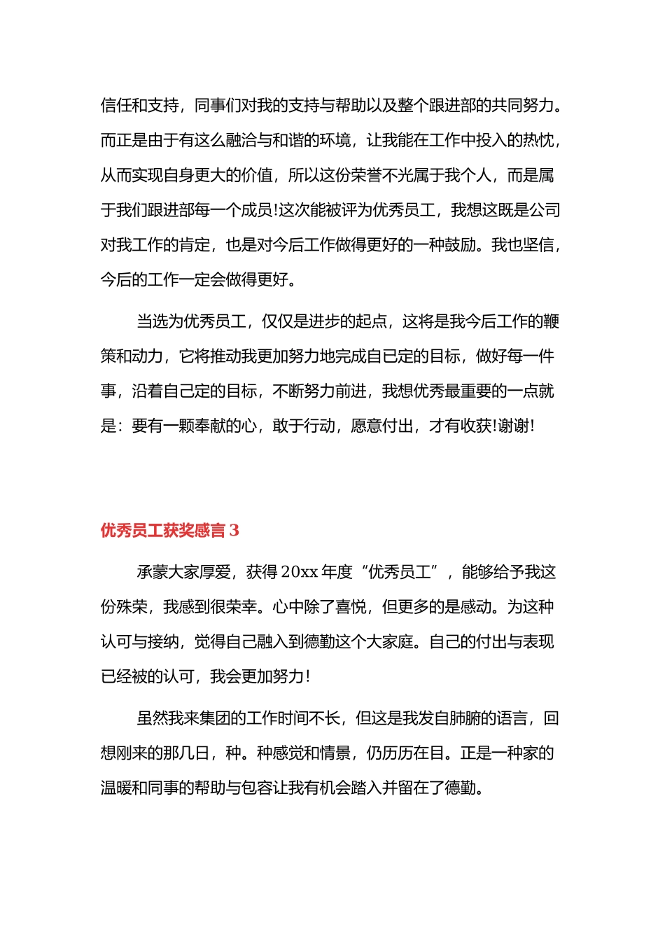 2022公司年会优秀员工获奖感言范文三篇.docx_第3页