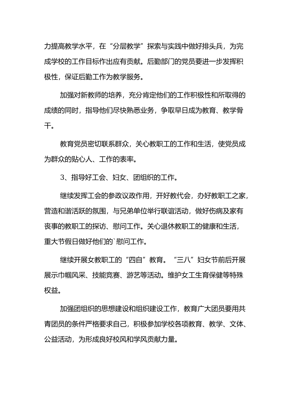 党支部2022年工作计划四篇.docx_第2页
