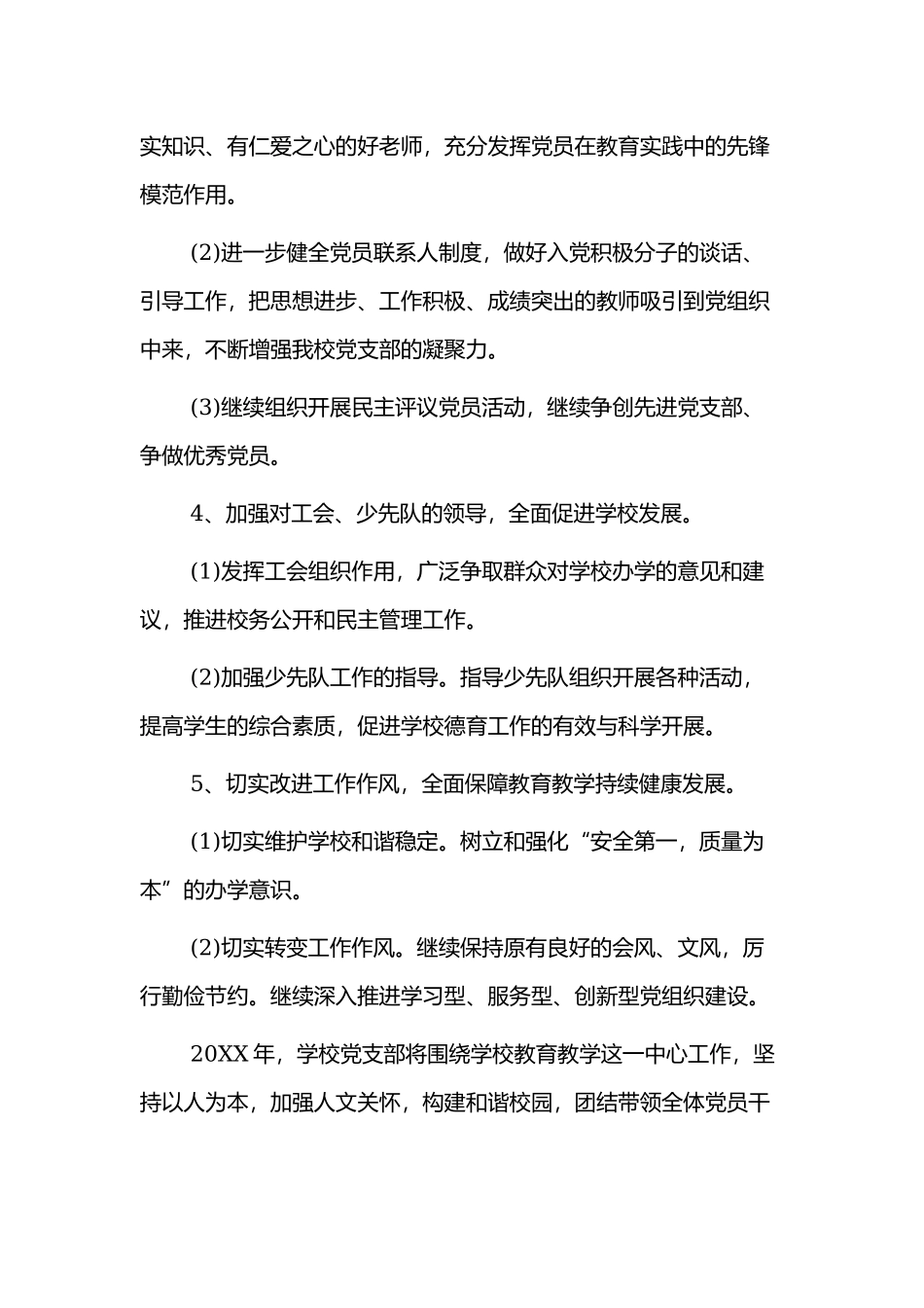 XX单位党支部2022年工作计划范文四篇.docx_第3页