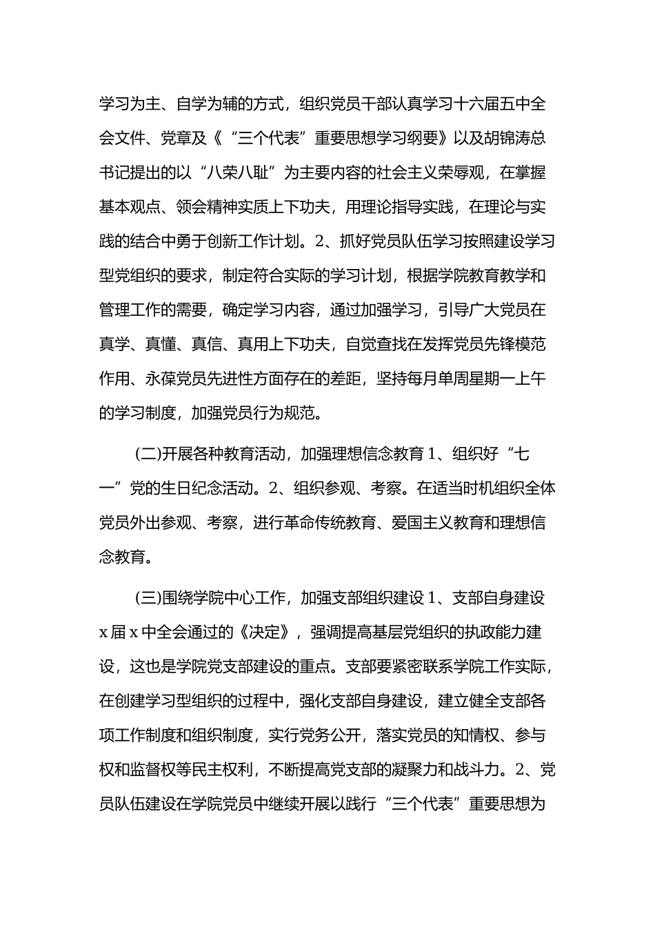 党支部2022年工作计划优秀范文四篇.docx_第2页