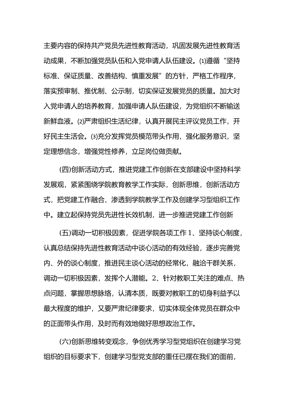 党支部2022年工作计划优秀范文四篇.docx_第3页