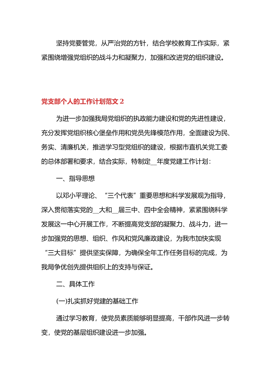 党支部2022年个人的工作计划范文四篇.docx_第3页
